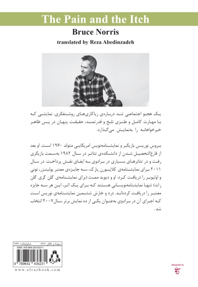 درد و خارش